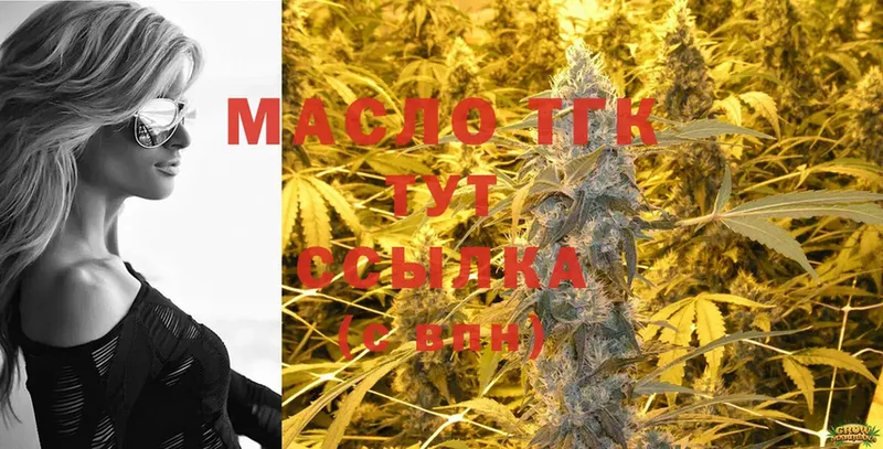 ТГК THC oil  купить закладку  Коммунар 